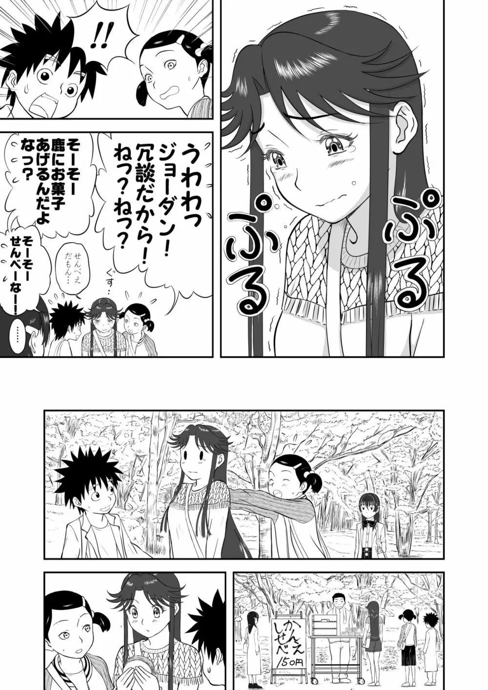 妄想名作蔵出し劇場その４「なんキテ肆」 - page23