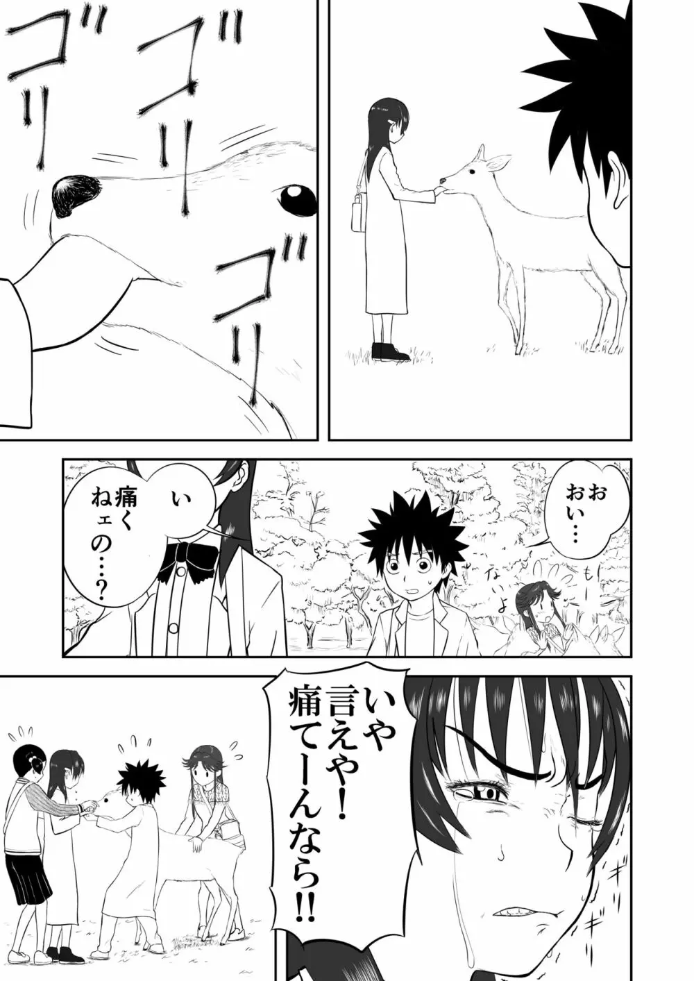 妄想名作蔵出し劇場その４「なんキテ肆」 - page25