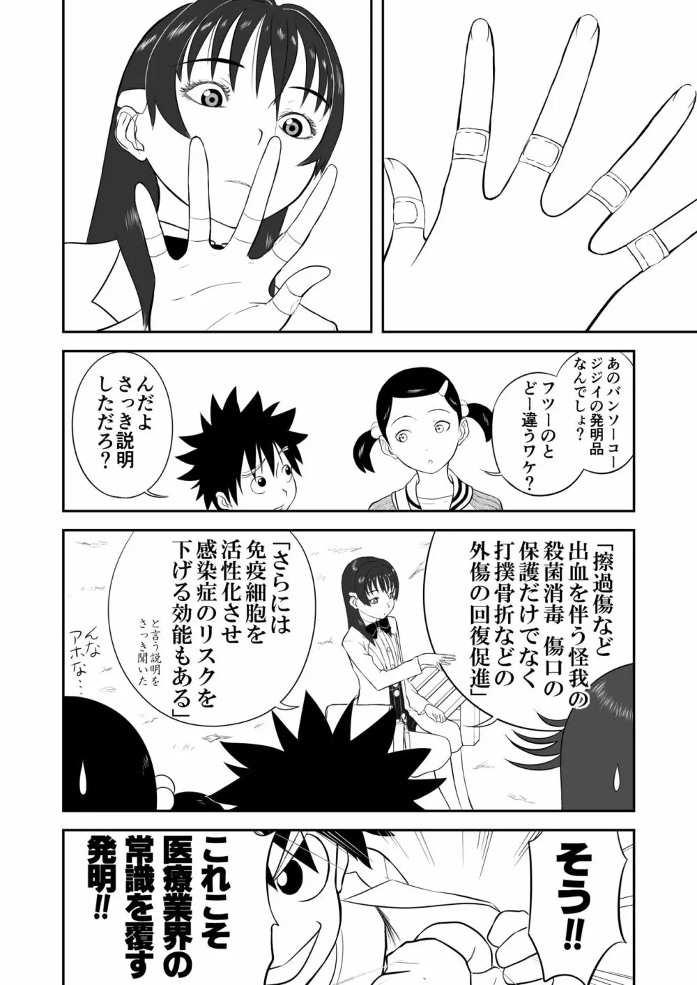 妄想名作蔵出し劇場その４「なんキテ肆」 - page26