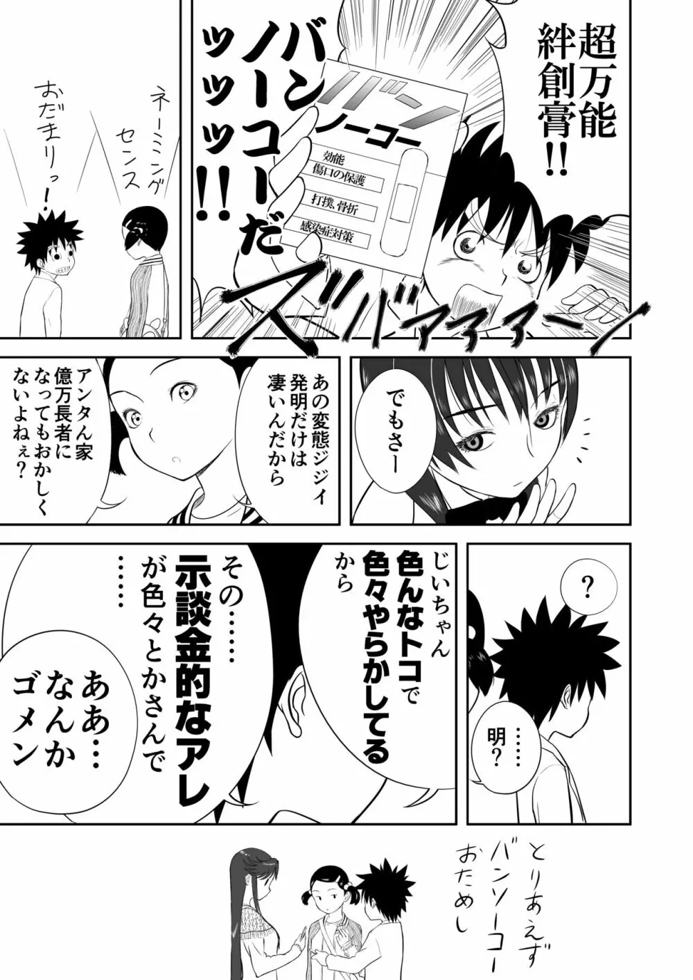 妄想名作蔵出し劇場その４「なんキテ肆」 - page27