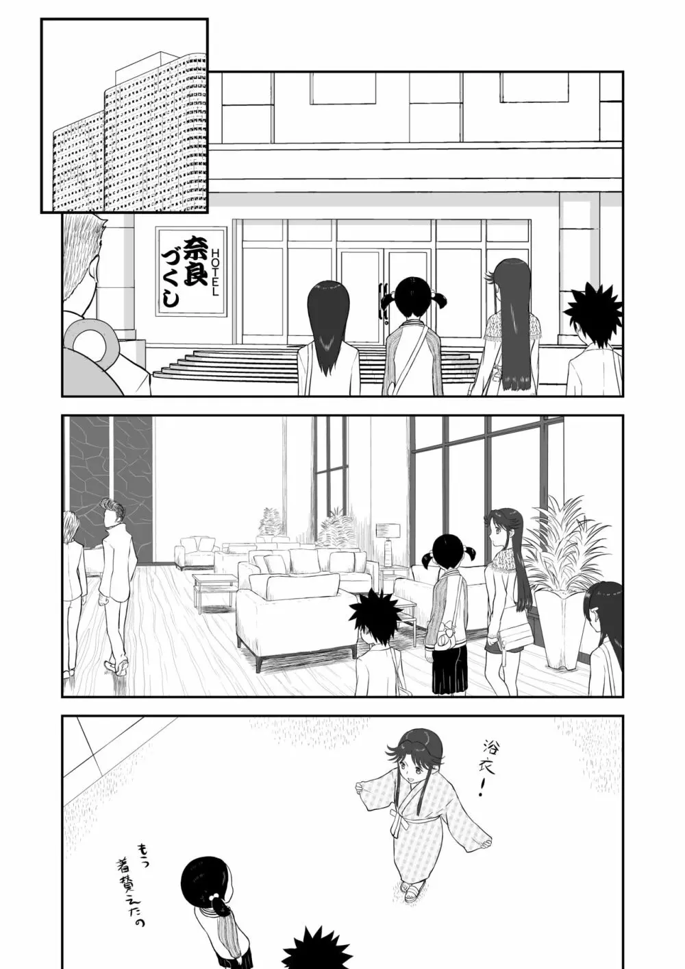 妄想名作蔵出し劇場その４「なんキテ肆」 - page29