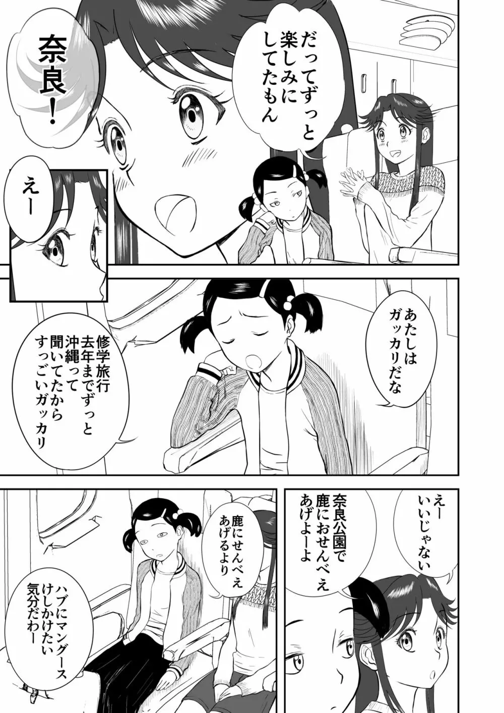 妄想名作蔵出し劇場その４「なんキテ肆」 - page3