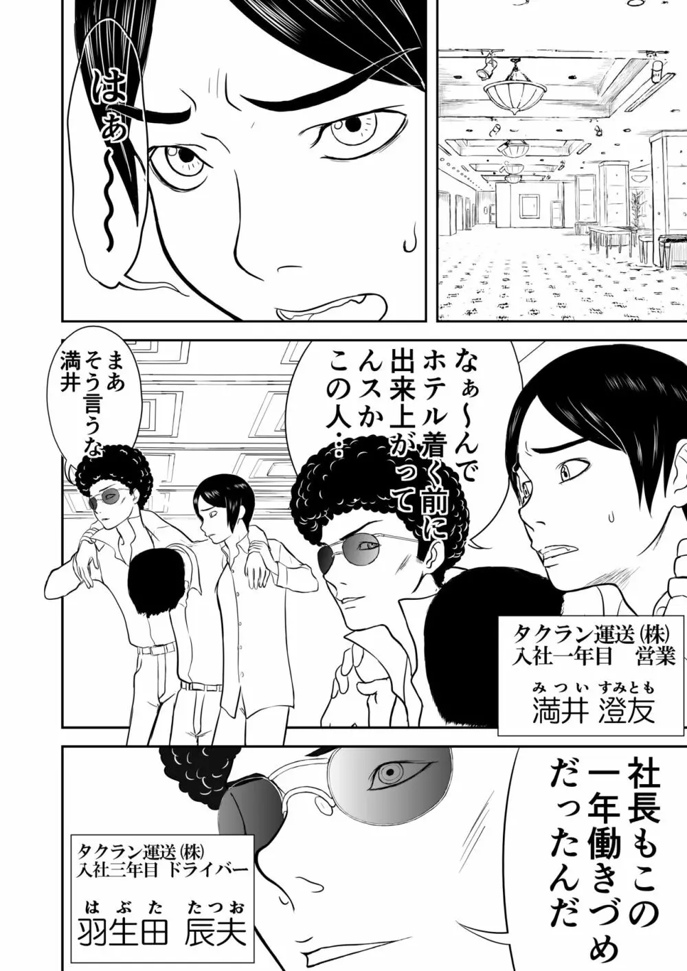 妄想名作蔵出し劇場その４「なんキテ肆」 - page30