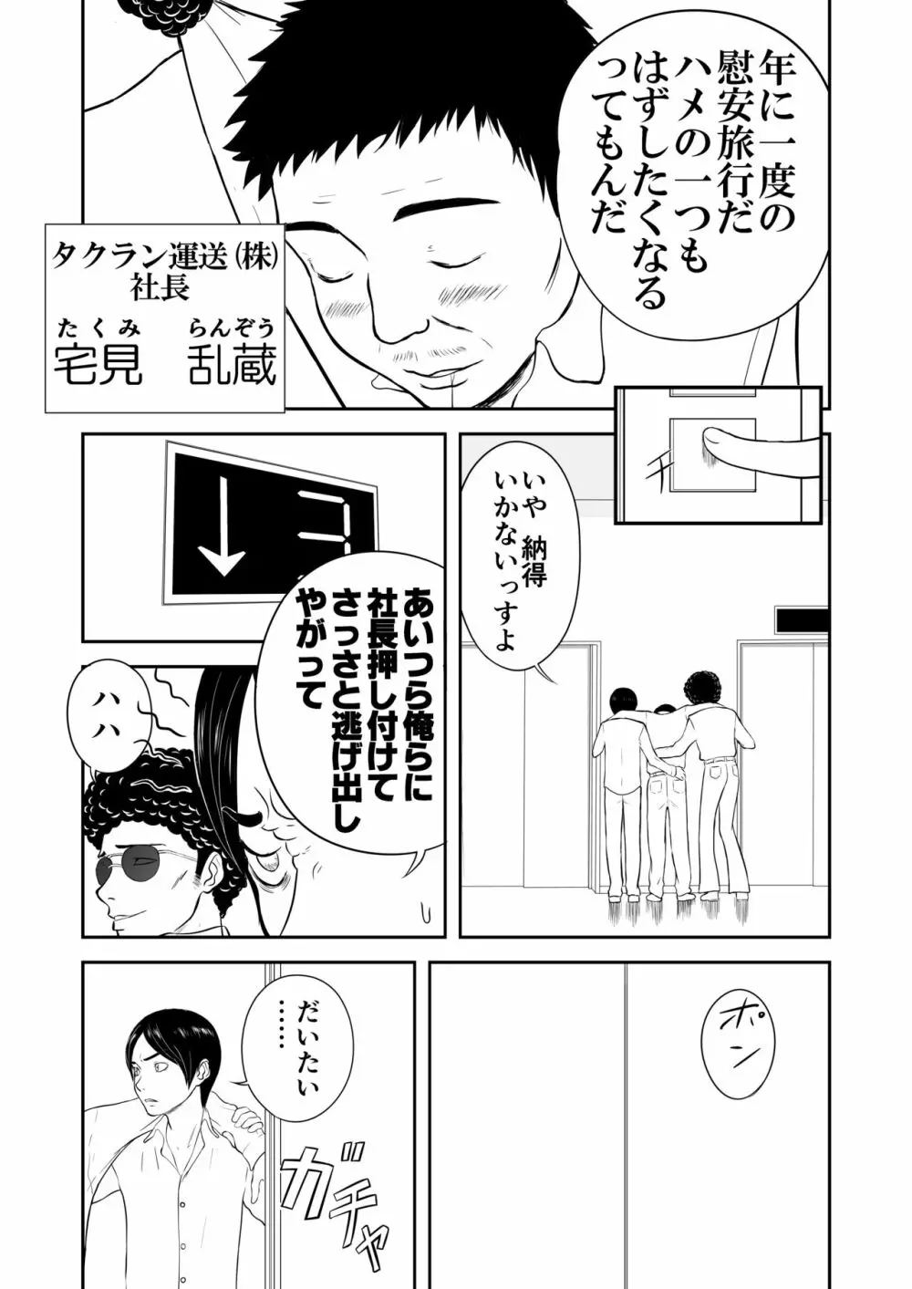 妄想名作蔵出し劇場その４「なんキテ肆」 - page31