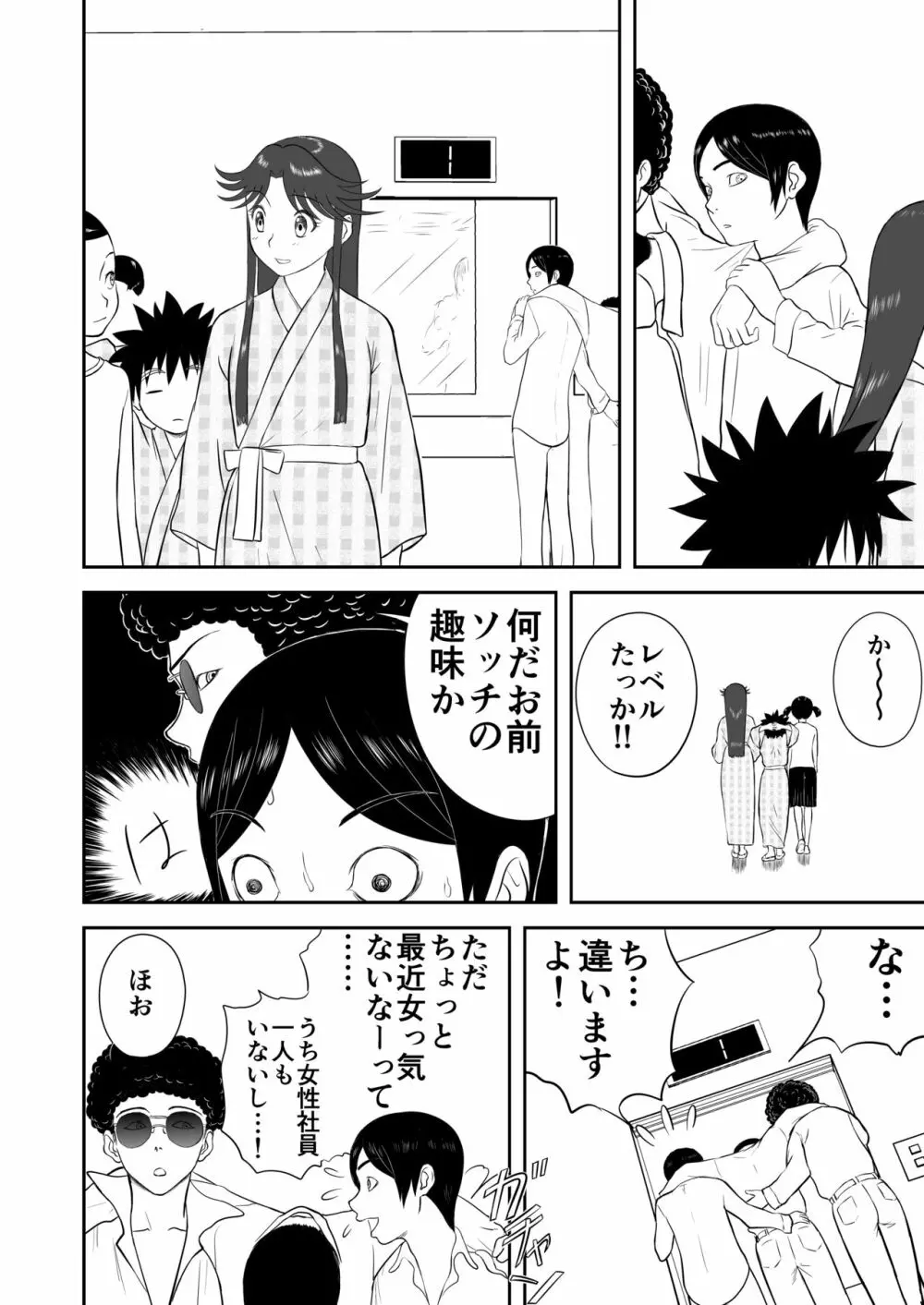 妄想名作蔵出し劇場その４「なんキテ肆」 - page32