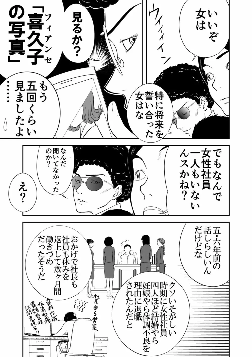 妄想名作蔵出し劇場その４「なんキテ肆」 - page33