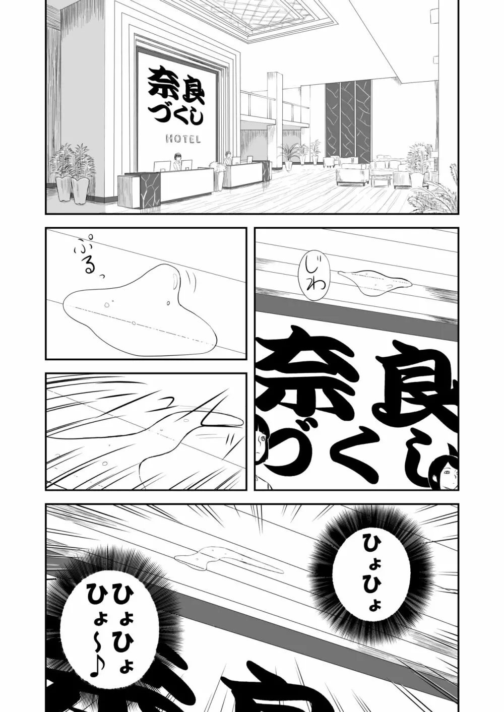 妄想名作蔵出し劇場その４「なんキテ肆」 - page35