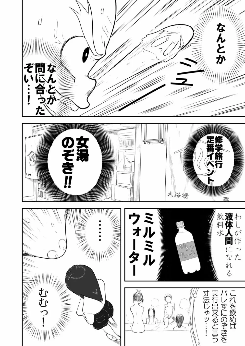 妄想名作蔵出し劇場その４「なんキテ肆」 - page36