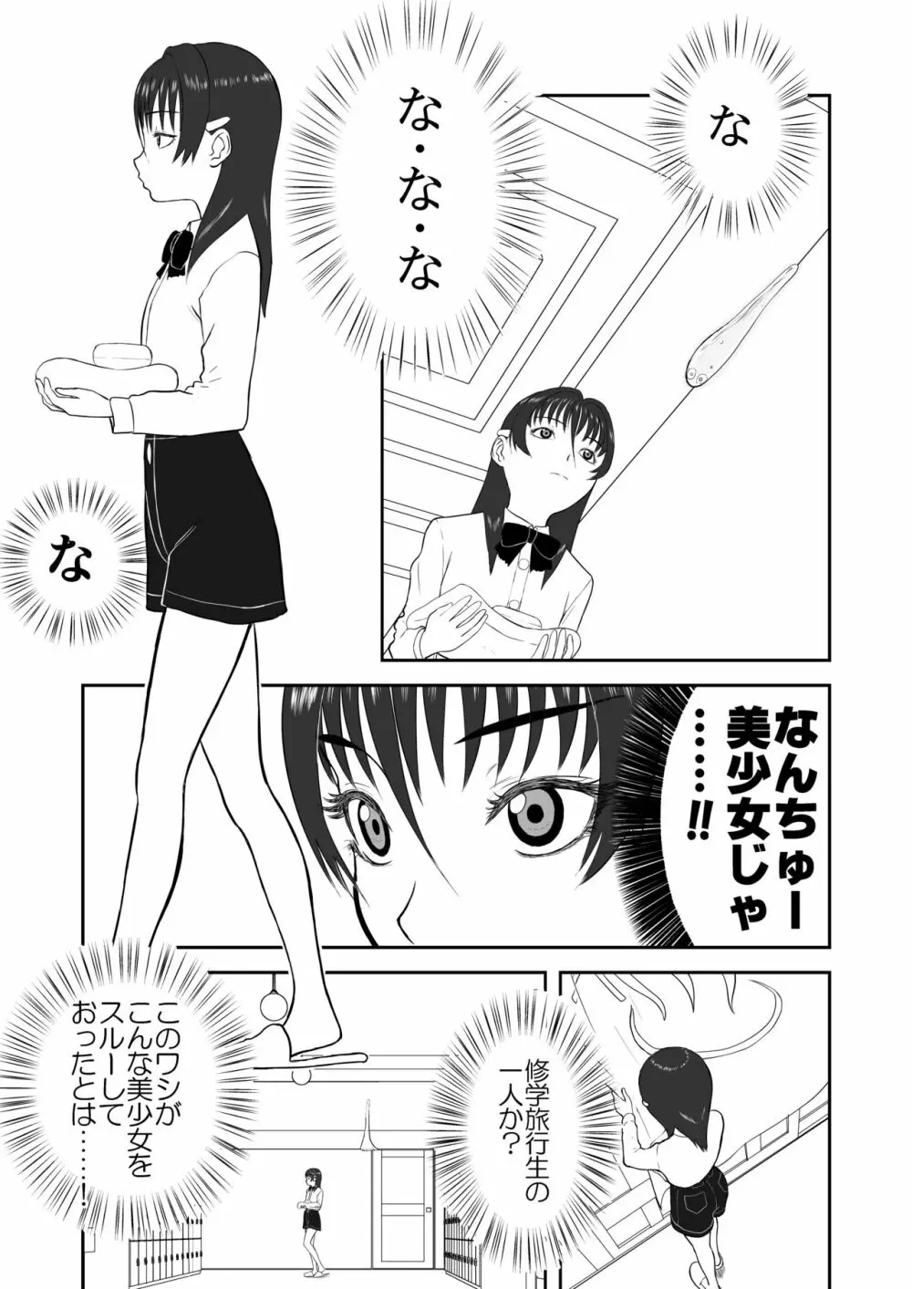 妄想名作蔵出し劇場その４「なんキテ肆」 - page37