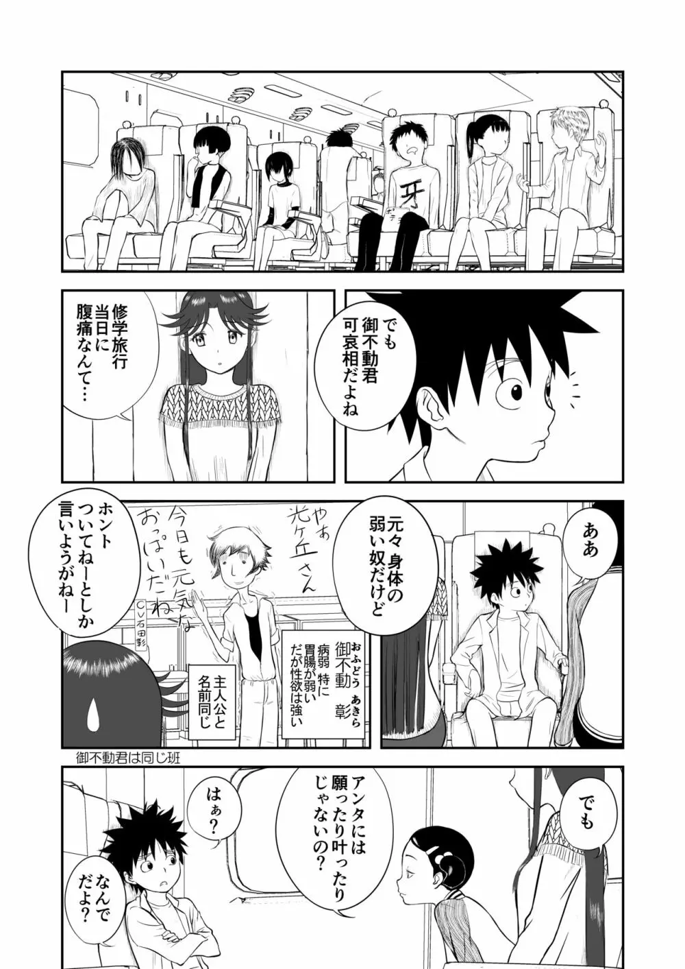 妄想名作蔵出し劇場その４「なんキテ肆」 - page4