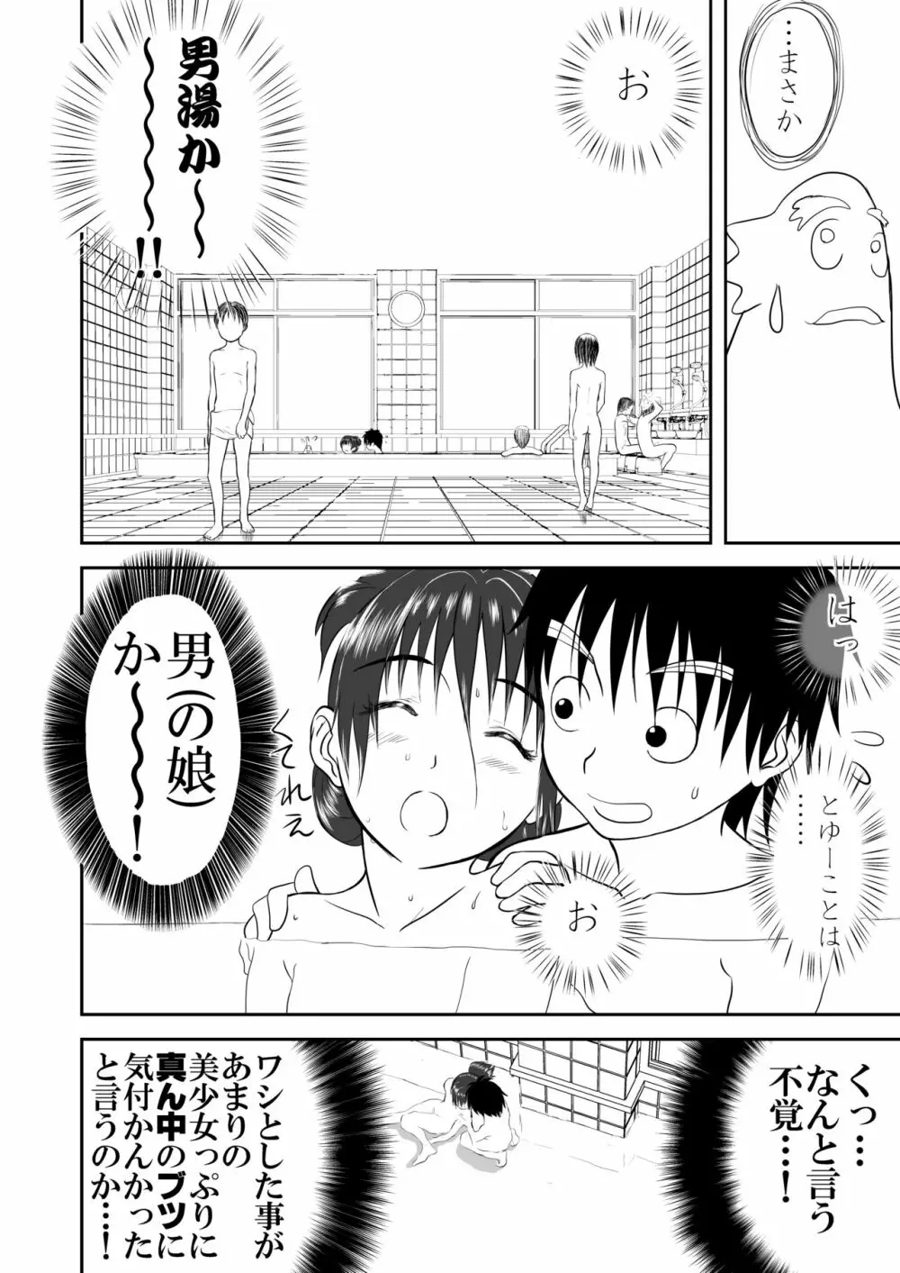 妄想名作蔵出し劇場その４「なんキテ肆」 - page44