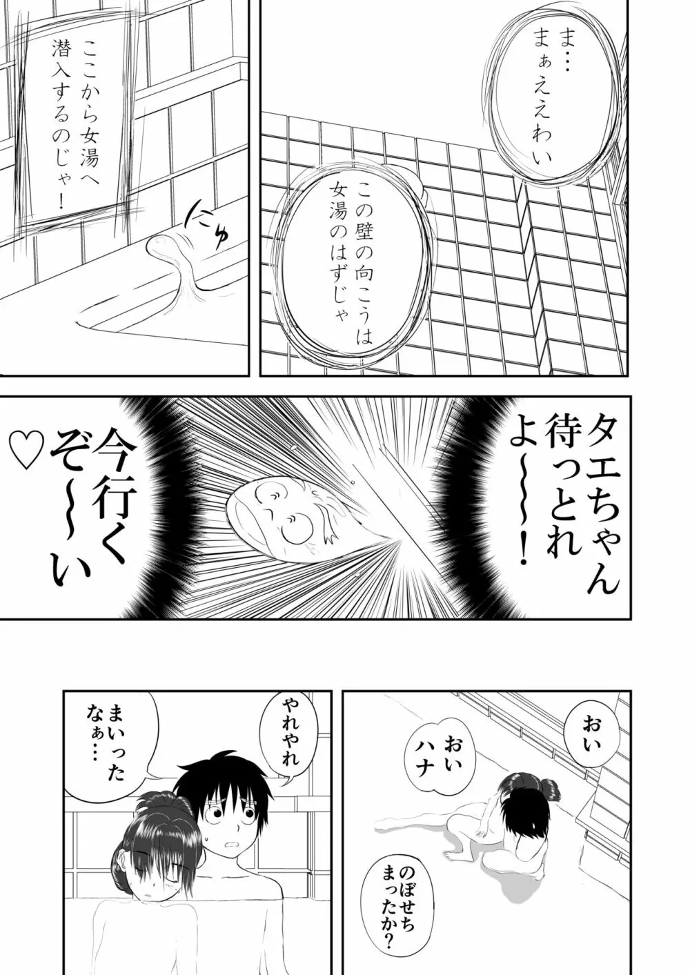 妄想名作蔵出し劇場その４「なんキテ肆」 - page45