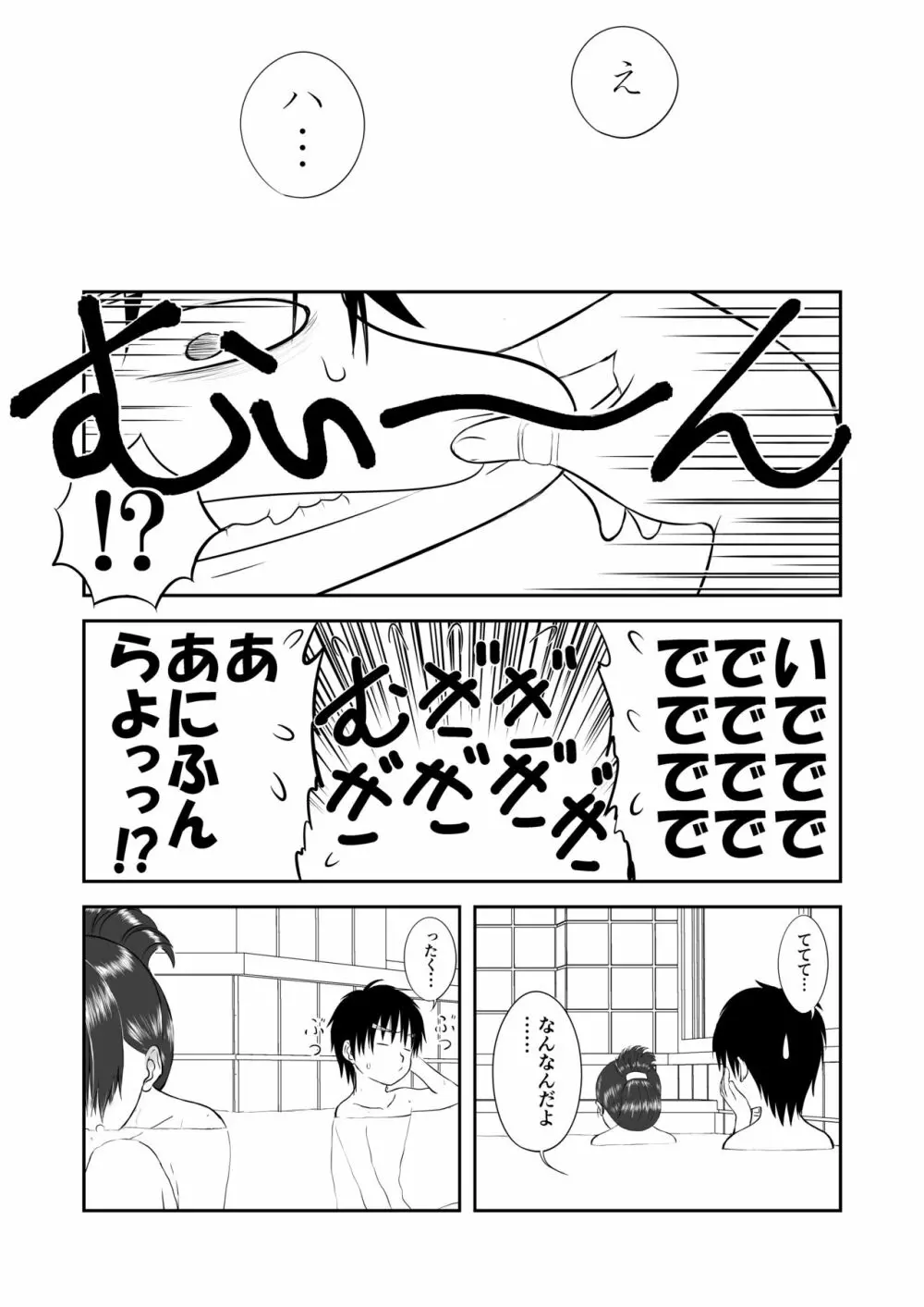 妄想名作蔵出し劇場その４「なんキテ肆」 - page47