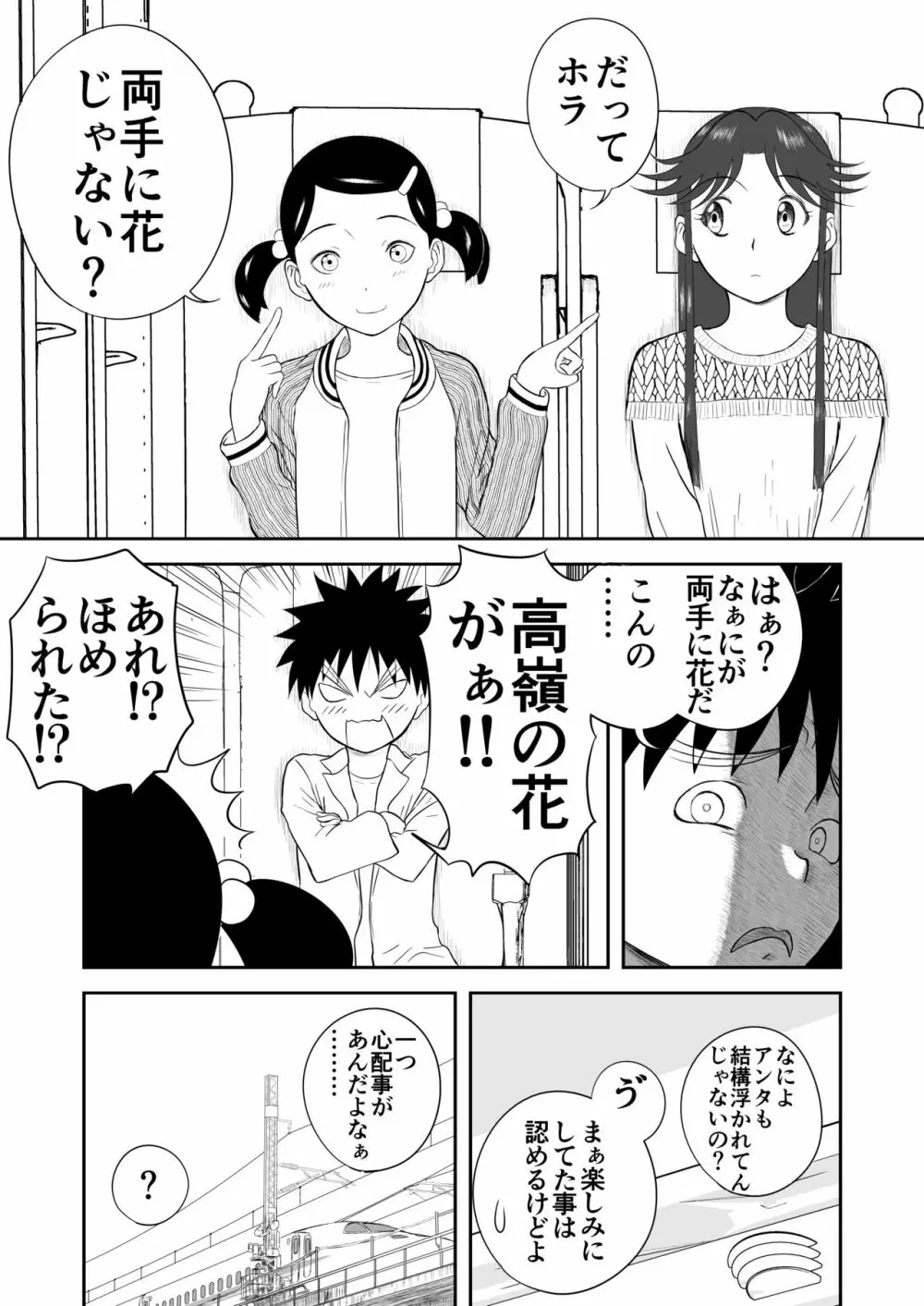 妄想名作蔵出し劇場その４「なんキテ肆」 - page5