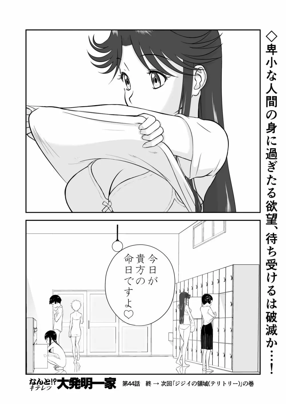 妄想名作蔵出し劇場その４「なんキテ肆」 - page50