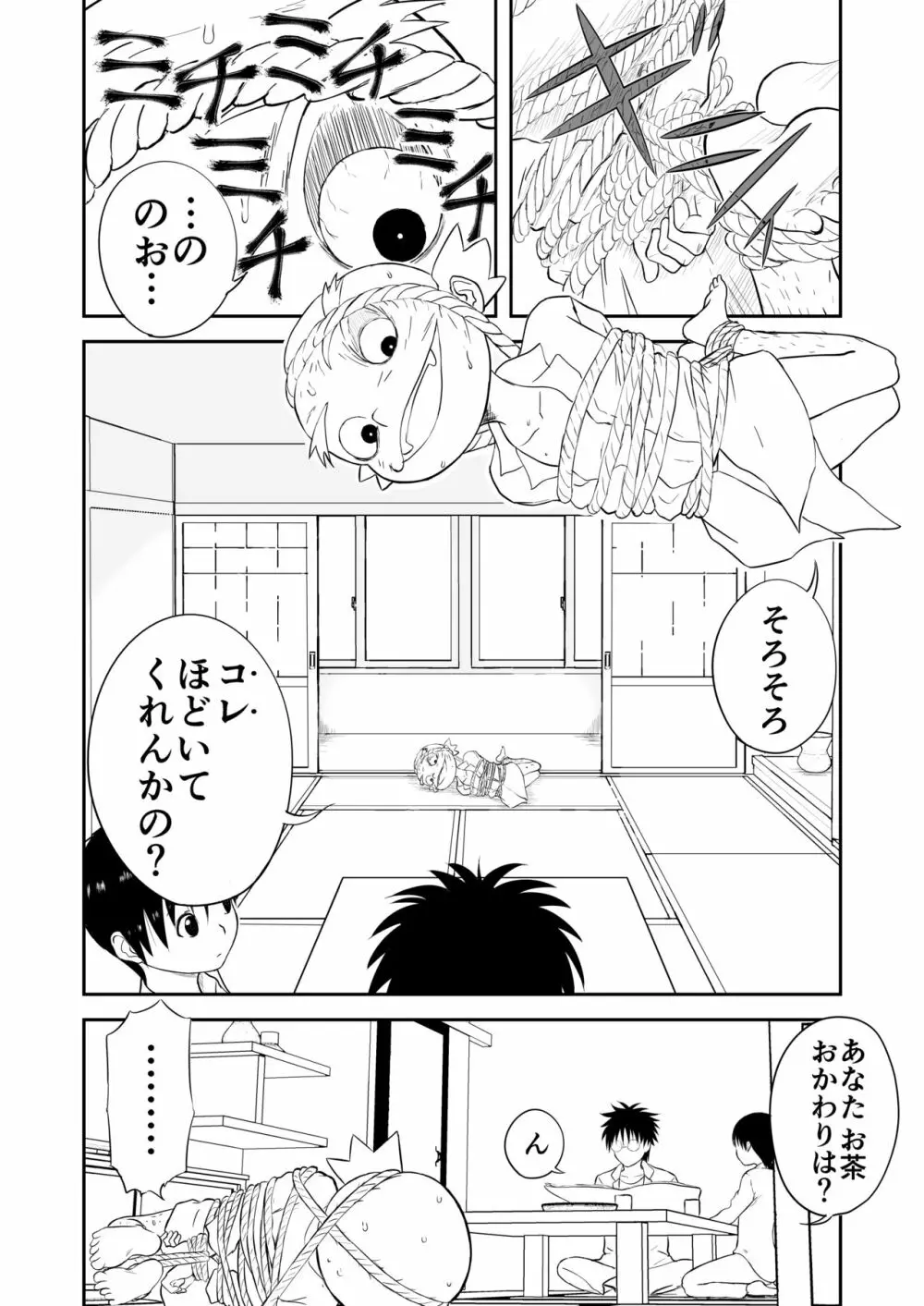 妄想名作蔵出し劇場その４「なんキテ肆」 - page6