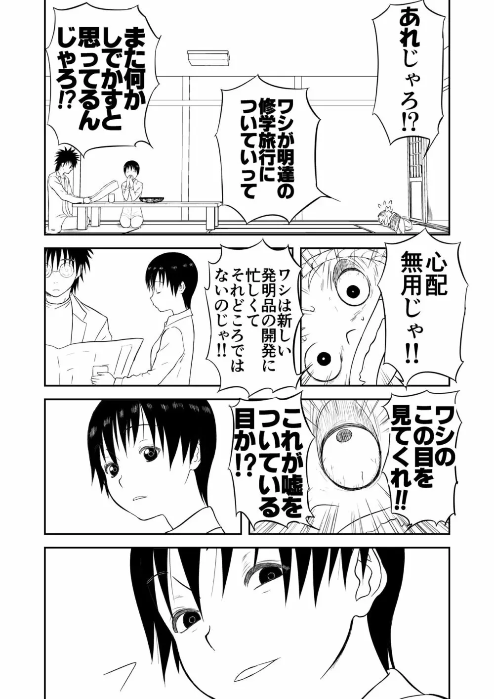 妄想名作蔵出し劇場その４「なんキテ肆」 - page7