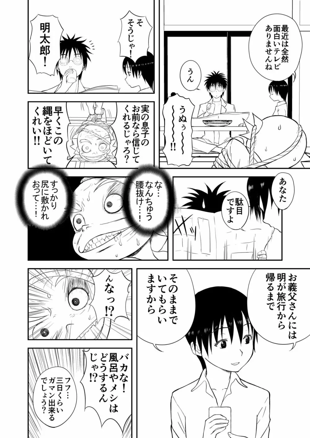 妄想名作蔵出し劇場その４「なんキテ肆」 - page8