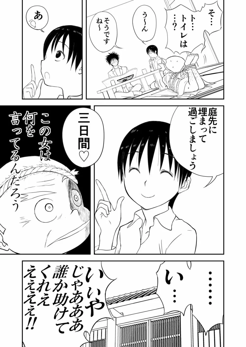 妄想名作蔵出し劇場その４「なんキテ肆」 - page9