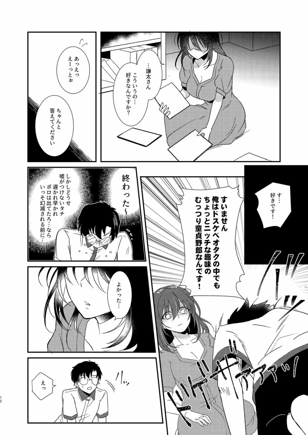 触手彼女 - page12