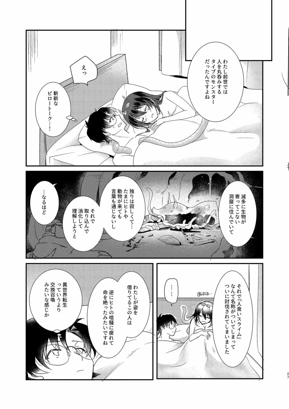 触手彼女 - page27