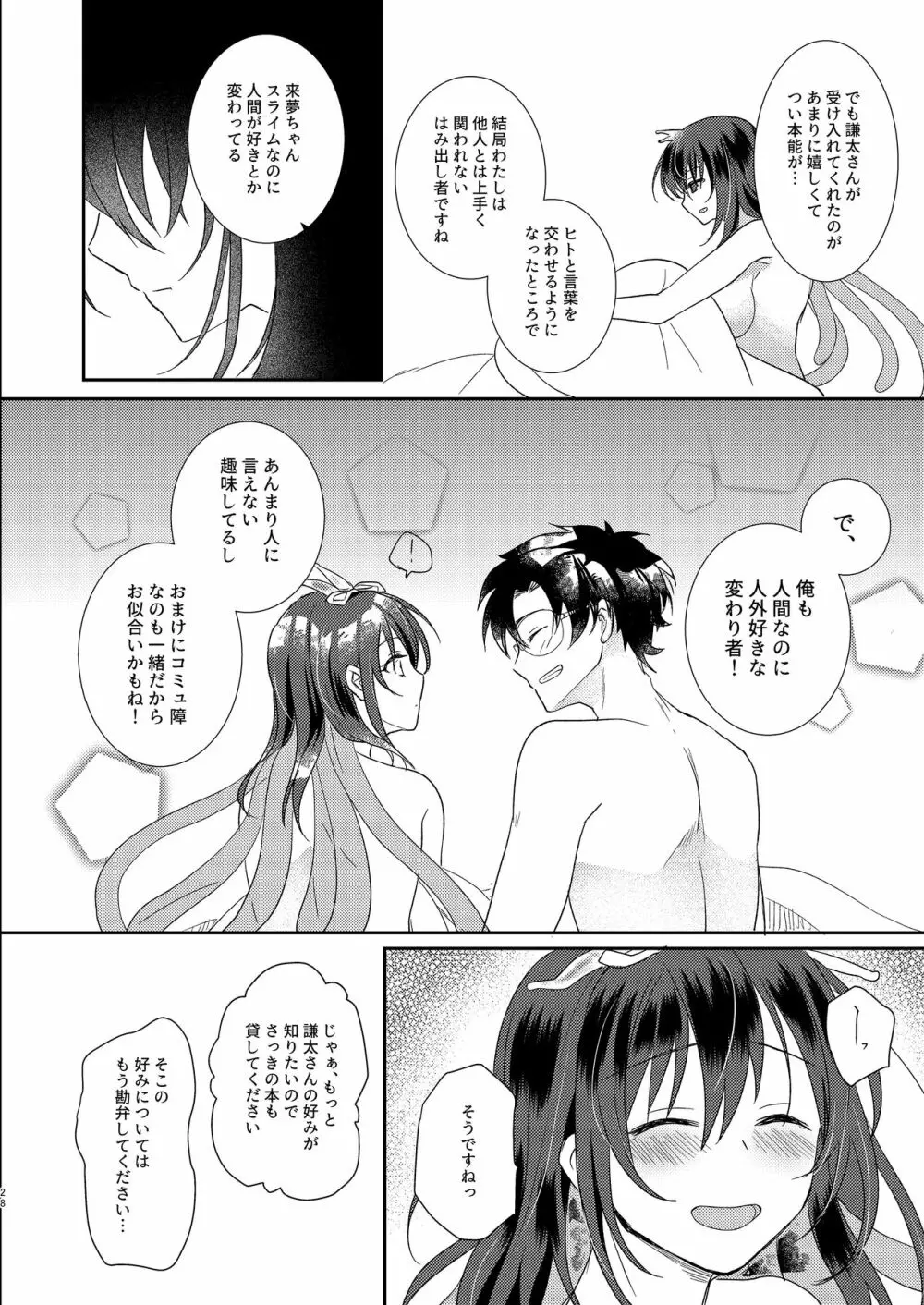 触手彼女 - page28