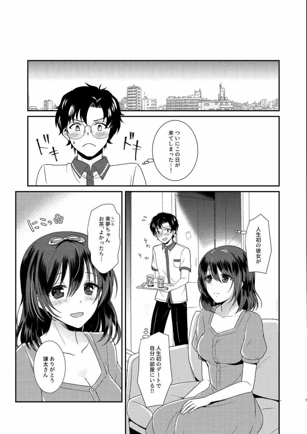 触手彼女 - page7