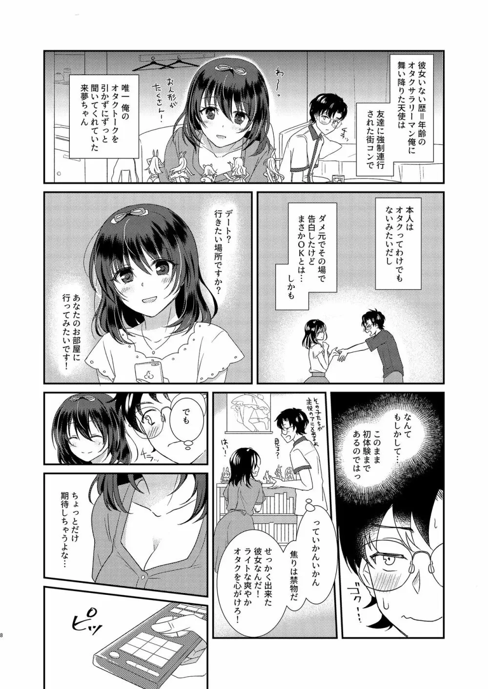 触手彼女 - page8