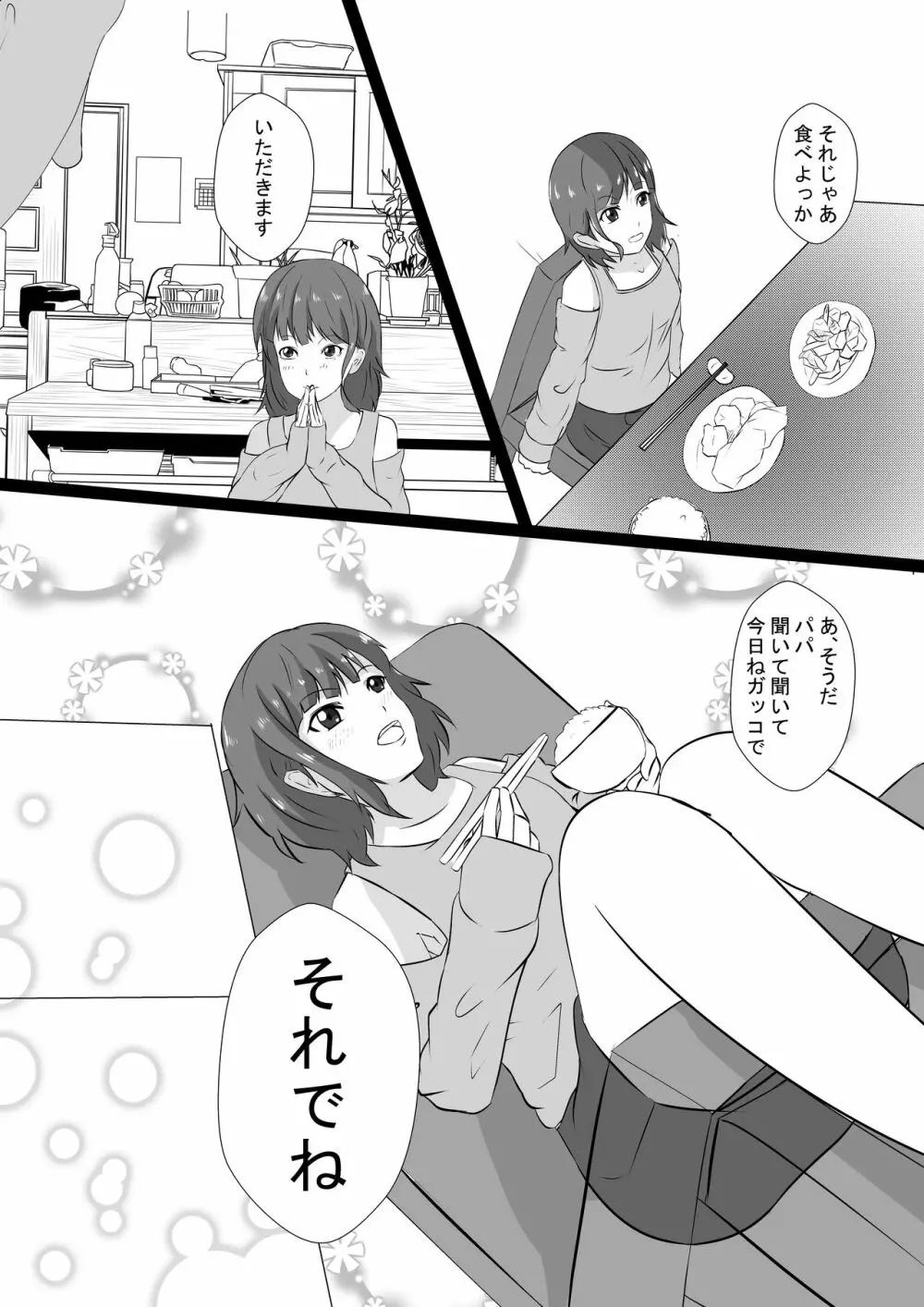 ヤンデレファザコン娘のカラダに溺れる父 - page14