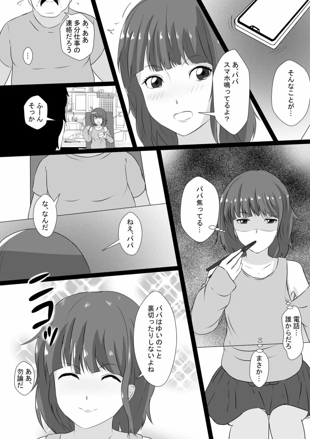 ヤンデレファザコン娘のカラダに溺れる父 - page15