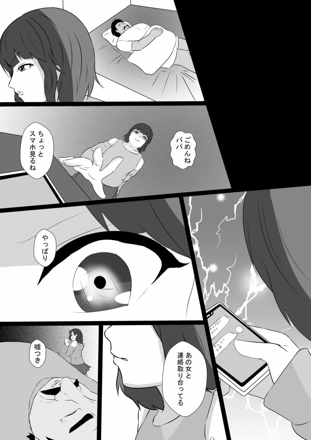 ヤンデレファザコン娘のカラダに溺れる父 - page16