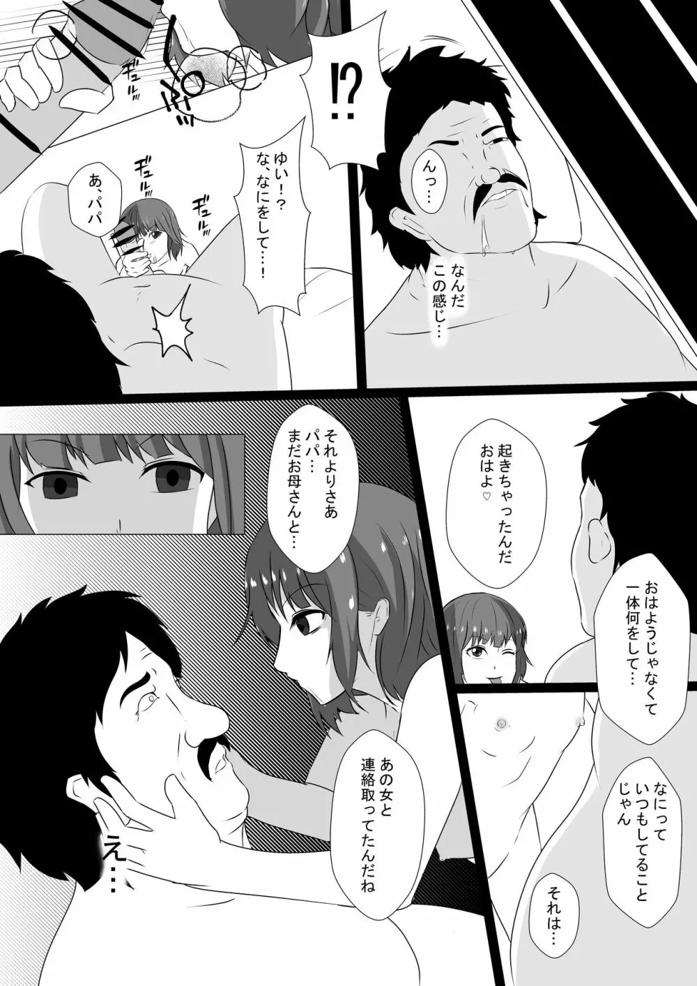 ヤンデレファザコン娘のカラダに溺れる父 - page17