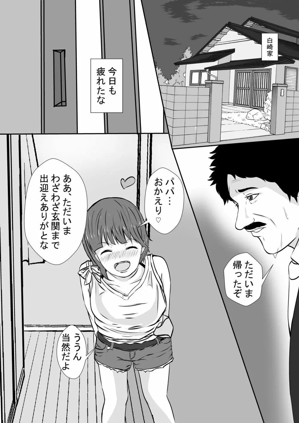 ヤンデレファザコン娘のカラダに溺れる父 - page2