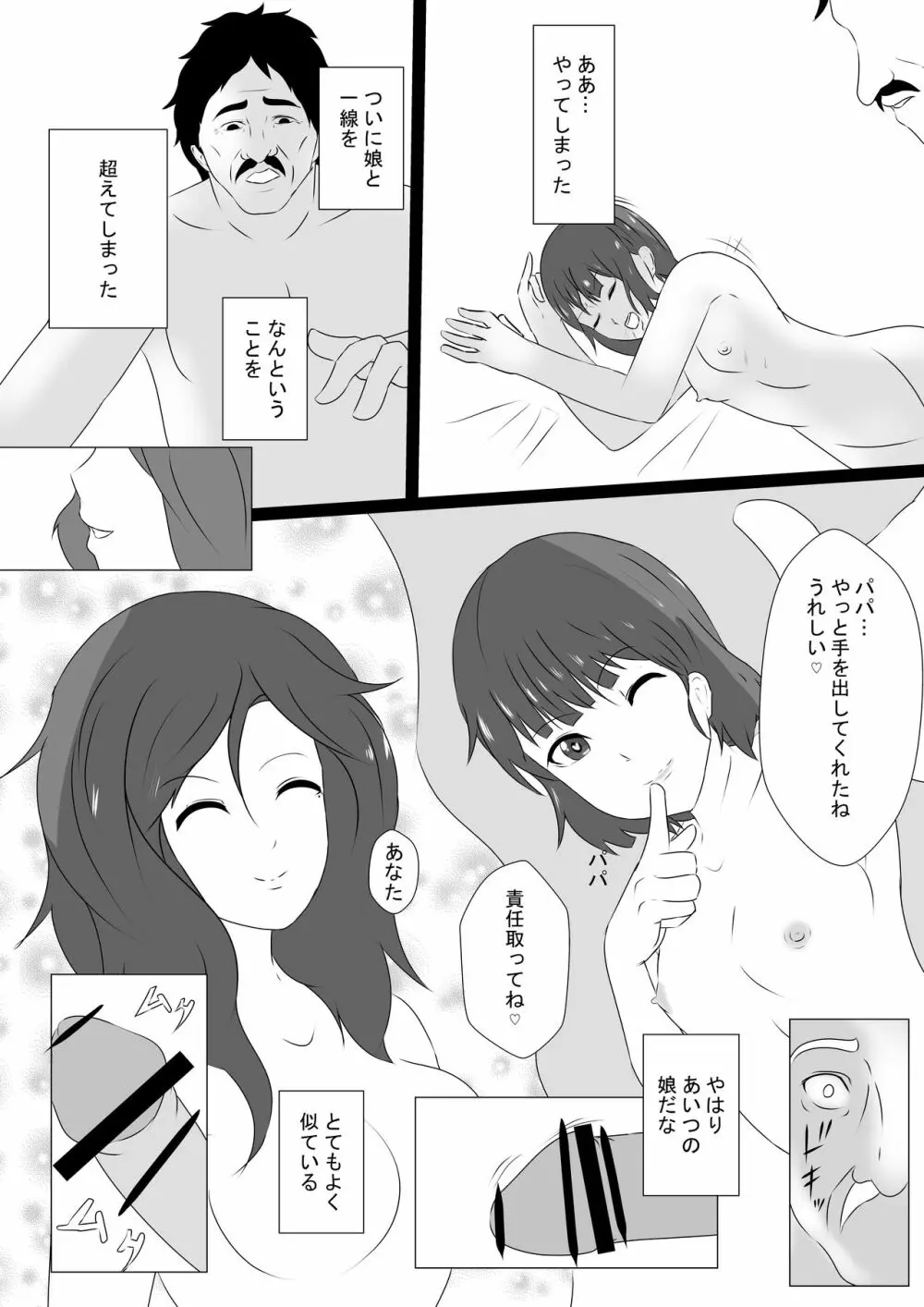 ヤンデレファザコン娘のカラダに溺れる父 - page27