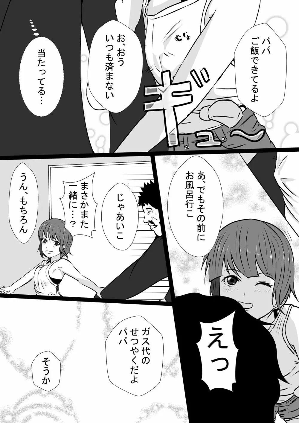 ヤンデレファザコン娘のカラダに溺れる父 - page3