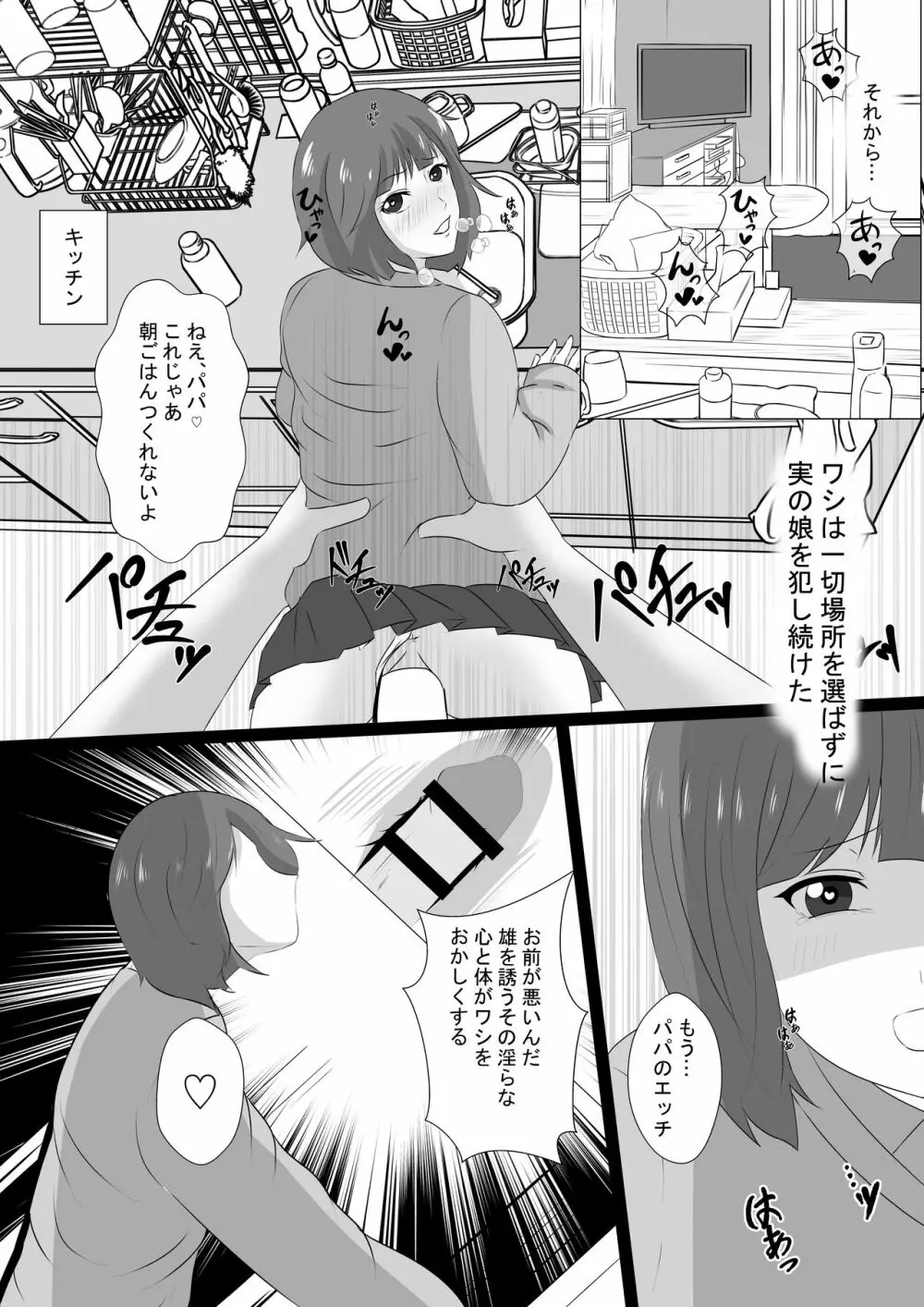 ヤンデレファザコン娘のカラダに溺れる父 - page31