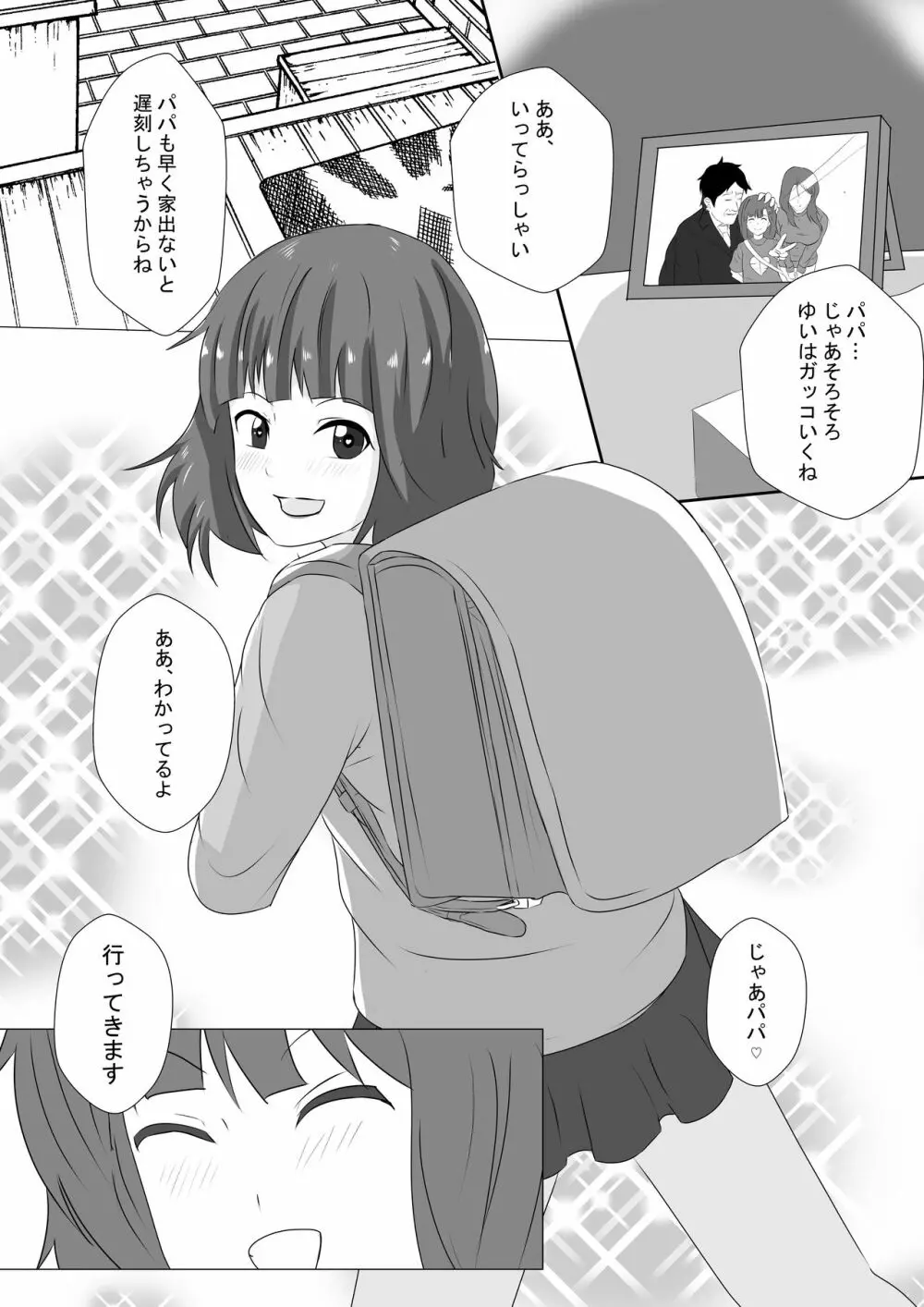 ヤンデレファザコン娘のカラダに溺れる父 - page34