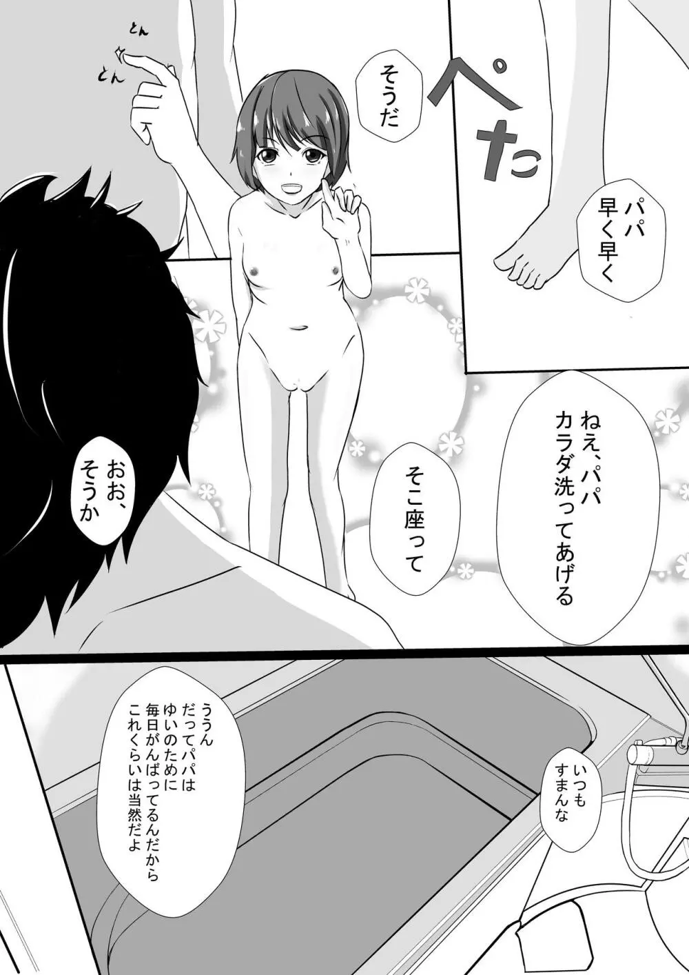 ヤンデレファザコン娘のカラダに溺れる父 - page5