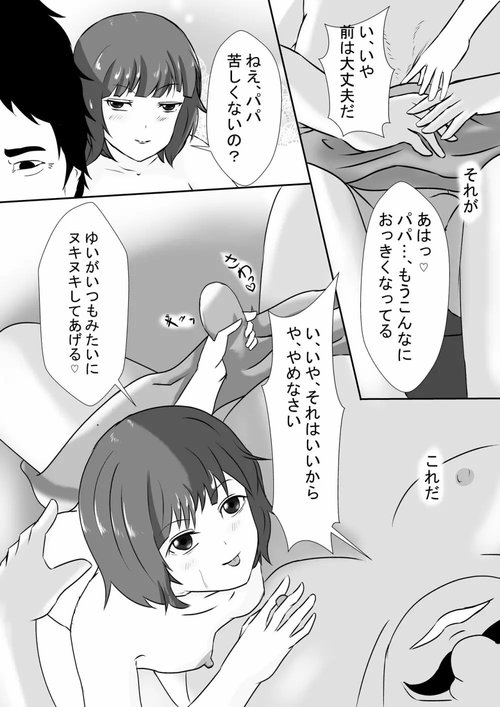 ヤンデレファザコン娘のカラダに溺れる父 - page7