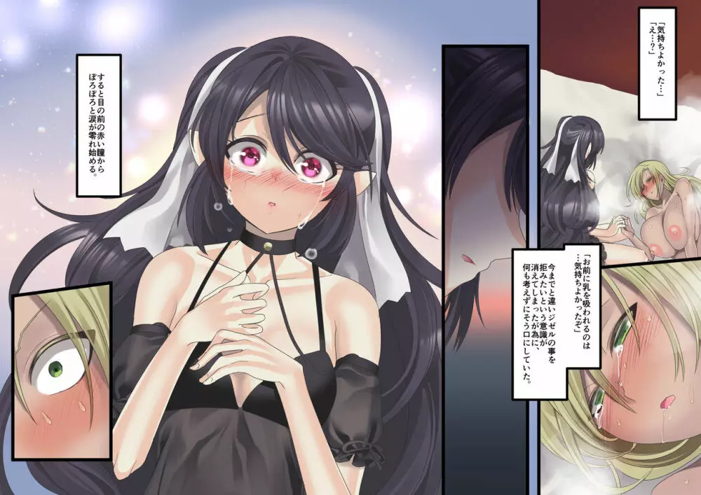 美少女ヴァンパイアに母乳ドリンクバーにされる話 - page124