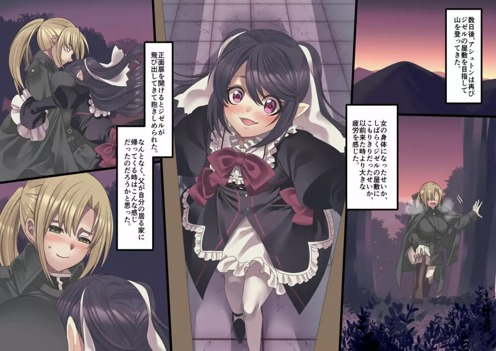 美少女ヴァンパイアに母乳ドリンクバーにされる話 - page227