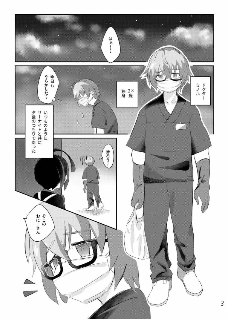 オニオンくんはオカネがない！！ - page5