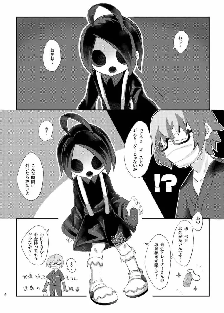 オニオンくんはオカネがない！！ - page6