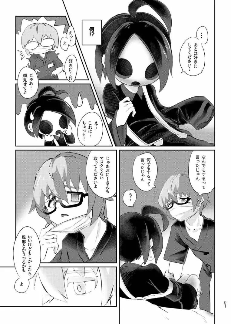 オニオンくんはオカネがない！！ - page9