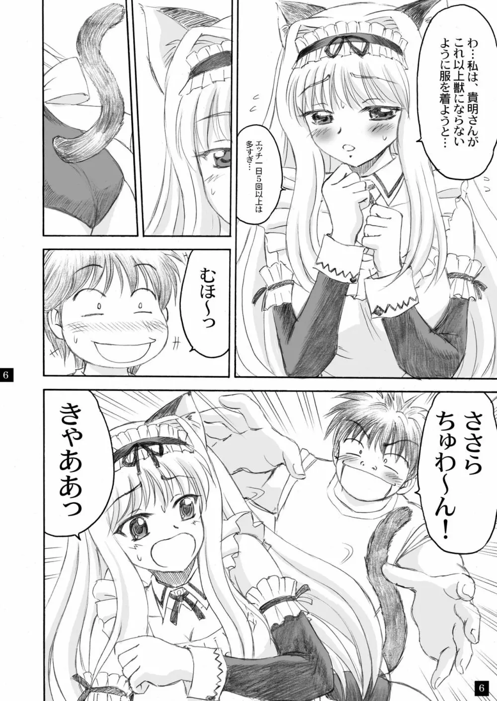 さらさら、ささら2.5 - page6