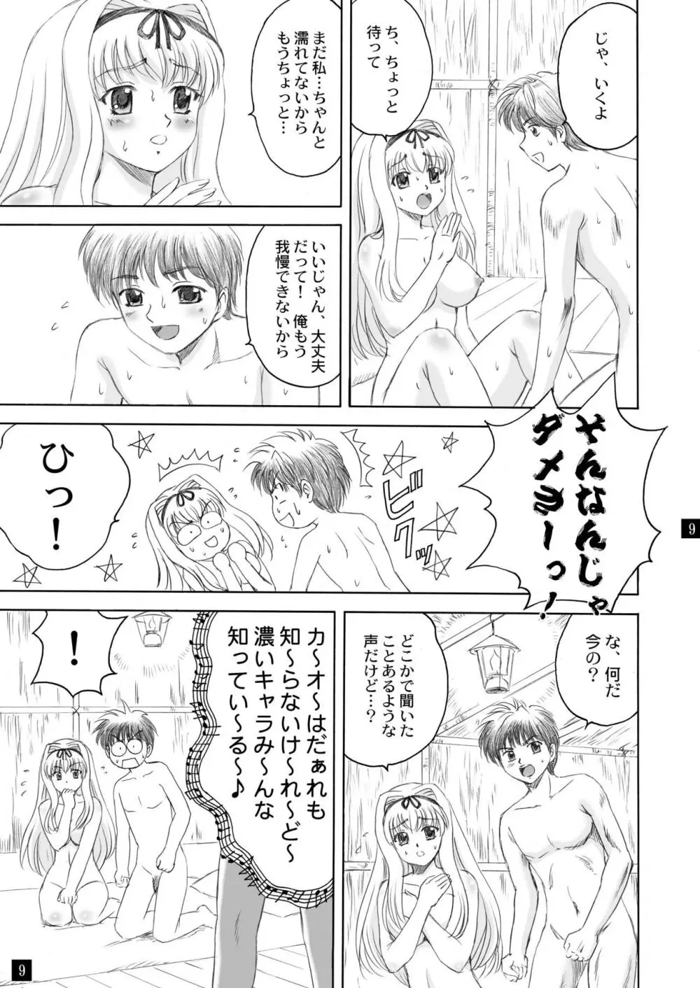 さらさら、ささら3 - page9