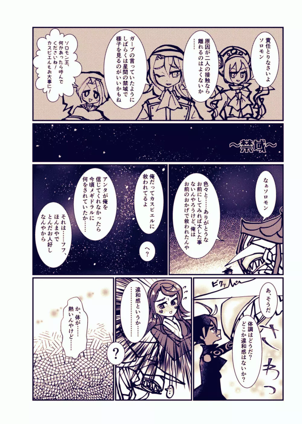 〆体ソロカス本再録 - page4