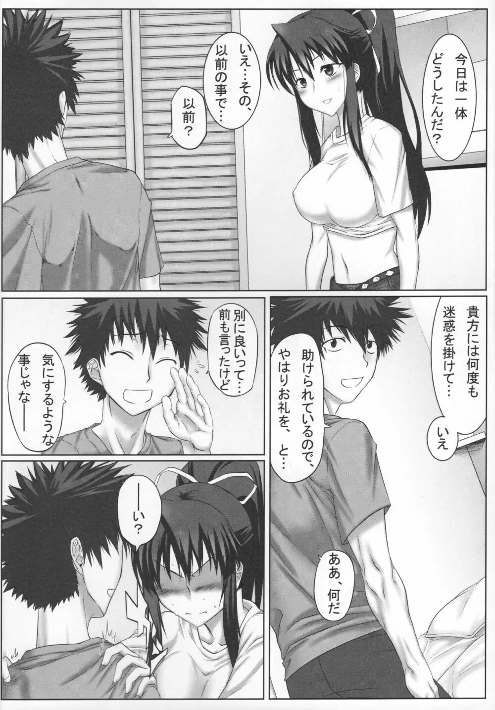 とある女教皇の同人誌 - page5