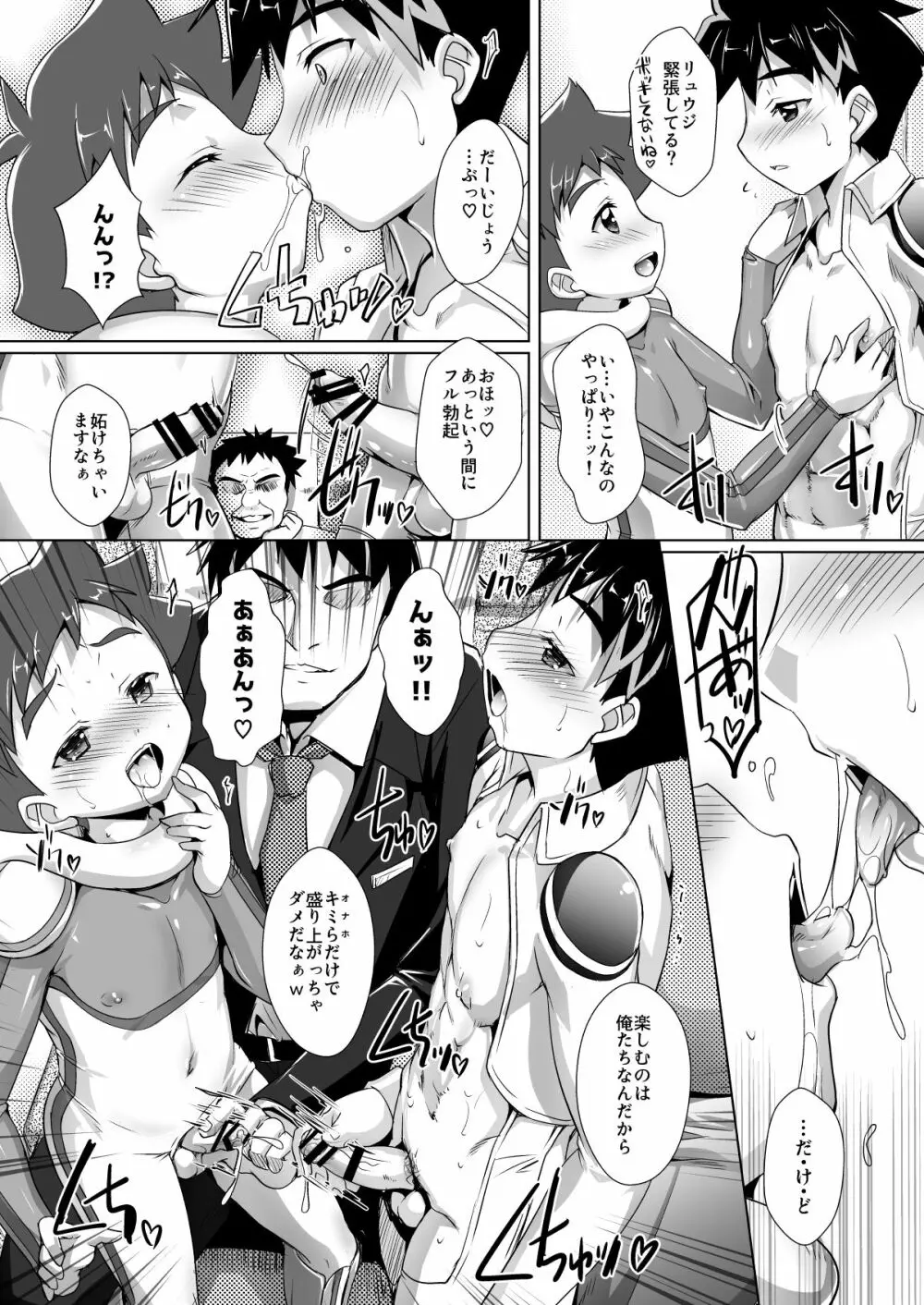 パコテツショウネン4 - page10