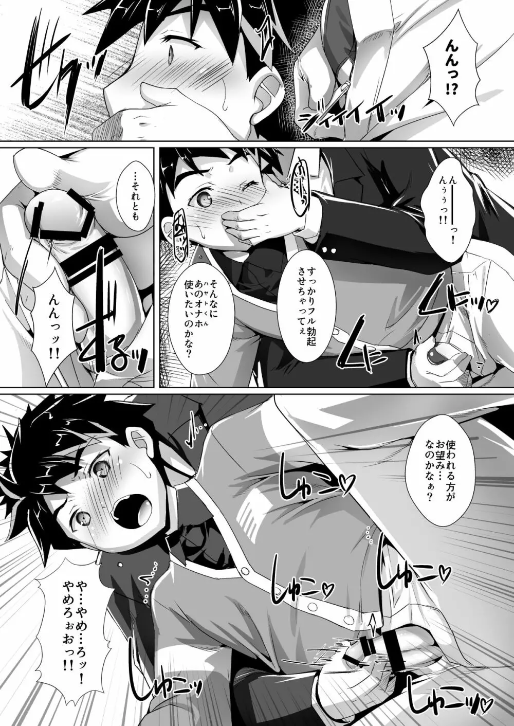 パコテツショウネン4 - page6